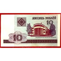 10 рублей 2000 год * серия СП * Беларусь * РБ * UNC