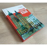 Книга "Польский язык" (2018)