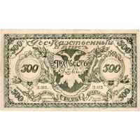 Россия, Атаман Семенов, 500 рублей, 1920 г. (темно-зеленая)