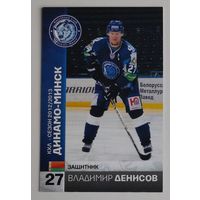 Хоккейные карточки ХК "Динамо Минск". Сезон 2012-2013. N27-Денисов.