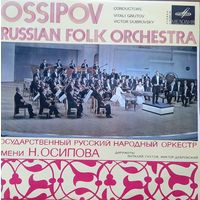 Государственный Русский Народный Оркестр