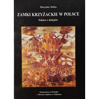 Замки крестоносцев в Польше (Zamki krzyzackie w Polsce) Альбом на польском языке