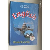 Английский язык 7