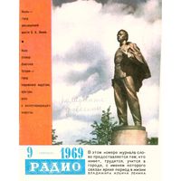 Журнал "Радио" #9 за 1969 г.