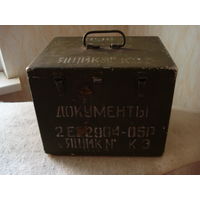 Военный алюминиевый ящик для документов. СССР, вторая половина прошлого века.