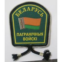 Пограничные войска РБ