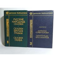 Русские народные сказки. Сказки Братьев Гримм. Сказки Гауфа Луи Буссенар Капитан Сорви-голова Похитители бриллиантов том1,2