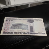 РБ 5000 рублей 2000 года серия БВ