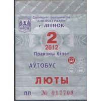 Проездной билет  -Минск 2012 - 63