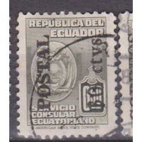 Марки консульской службы с надпечаткой или за дополнительную плату для почтового использования Эквадор 1949 год  Лот 1 С НАДПЕЧАТКОЙ
