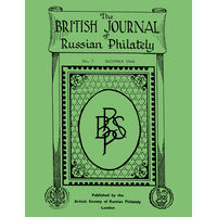 The British Journal of Russian Philately. Номера 1-50. 1946-1974. На английском языке. Электронный журнал. PDF. Выборочно - 1 руб.