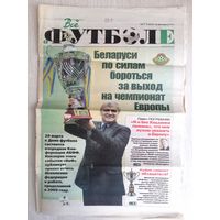 Газета "Всё о футболе". Март 2010г. /11.