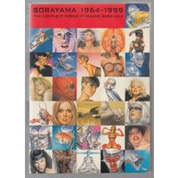 Sorayama 1964-1999: The Complete Works of Hajime Sorayama Книга альбом на англ языке 480 стр