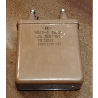 Конденсатор МБГП-1  0,25 мкФ х 1500 В.