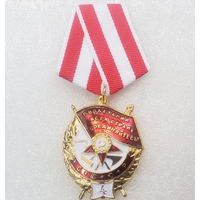 Орден СССР Боевого Красного Знамени СССР 4 награждение с 1943 г. - копия