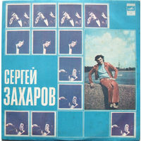 Сергей Захаров, LP 1975