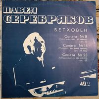 Л. Бетховен - Павел Серебряков – Сонаты N 8, 14, 23 - Патетическая / Лунная / Аппассионата.