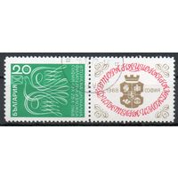 Вторая национальная филателистическая выставка "София 1968" Болгария 1968 год серия из 1 марки с купоном