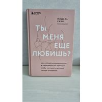 Супер книга Мишель Скин