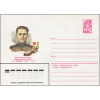 Художественный маркированный конверт СССР N 82-341 (01.07.1982) Герой Советского Союза гвардии младший сержант В.Б. Ефимов 1923-1943