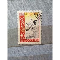 СССР. 1959. Огата Корин- японский живописец