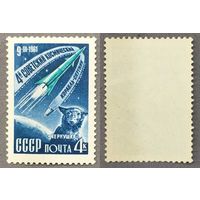 Марки СССР 1961г Четвертый космический корабль спутник (2495)