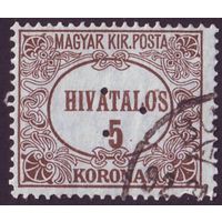 Служебная марка Венгрия 1922 год