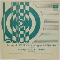 Мелодии друзей-71 (Д. Фредерик, 3. Уленброк, М. Димитрова) (7'' Flexi)