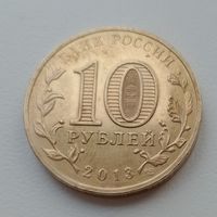 Россия 10 рублей  2013 Архангельск