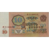 10 рублей СССР 1961