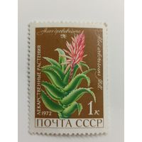 1972 СССР. Лекарственные растения