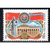 60 лет Грузинской ССР СССР 1981 год (5162) серия из 1 марки
