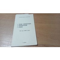 Каталог Первого Нумизматическо-Фалеристического Аукциона от 26 мая 1990 года