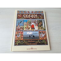 Сказки рис. Билибин - Василиса Прекрасная, Сказка об Иване-царевиче, Жар-птице и сером волке, Сестрица Аленушка и братец Иванушка, Белая уточка, Марья Моревна, Перышко Финиста Ясна Сокола, Царевна-ляг