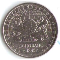 5 рублей 2015 год 150 лет РГО _состояние мешковой UNC
