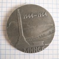 Настольная медаль ХХ лет со дня освобождения от немецко-фашистских захватчиков, Минск 1964 г.