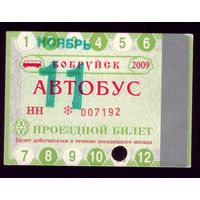 Проездной билет Бобруйск Автобус Ноябрь 2009