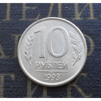 10 рублей 1993 ЛМД Россия магнитная #03