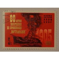 1985 СССР. 80-летие восстания на брониносце "Потемкин". Полная серия из 1 марки.