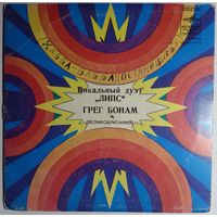 ЕР LIPS и Greg Bonham / Вокальный дуэт Липс и Грег Бонам (1978)