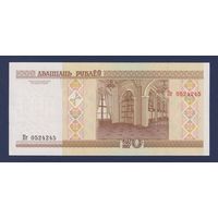 Беларусь, 20 рублей 2000 г., серия Пг, aUNC