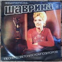 LP Екатерина Шаврина - Песни советских композиторов (1974)