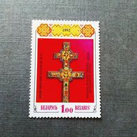 Марка Беларусь 1992 год Крест Евфросинии Полоцкой ( надпечатка )
