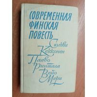 Сюльви Кекконен "Амалия", Пааво Ринтала "Слуги в седлах" Вейо Мери "Шофер господина полковника" из серии "Современная финская повесть"