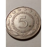 5 динар Югославия 1980