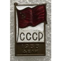 СССР ДЕЛИ 1955 г.