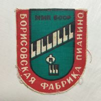 Нарукавный знак Фабрика Пианино. Борисов.(На сегодняшний день фабрика не существует).