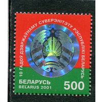 Беларусь 2001. 10 лет государственному суверенитету Республики Беларусь