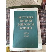 Книга "История Второй Мировой войны" том 3. 1973 г.в.