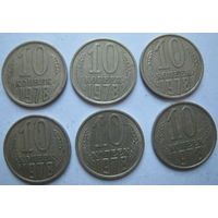 СССР 10 копеек 1978 г. Цена за 1 шт.